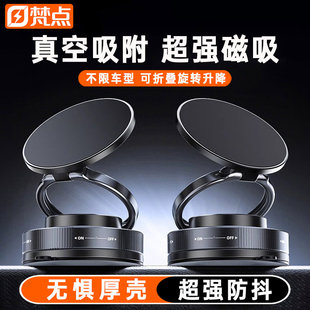 梵点真空吸附磁吸车载手机支架2025新款吸盘车内导航手机架汽