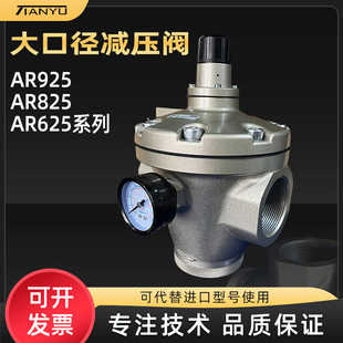 AR835 氣動大口徑流量調壓減壓閥 935 625 AR825 AR925
