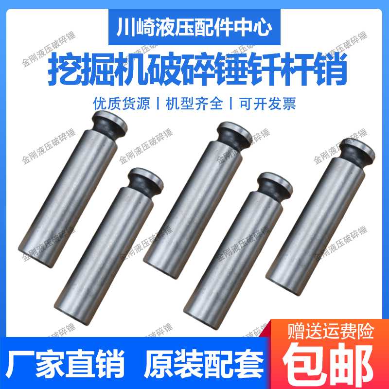 45 53 68 75破碎锤钎杆销炮头圆销竖销销子炮锤炮杆炮钎炮尖