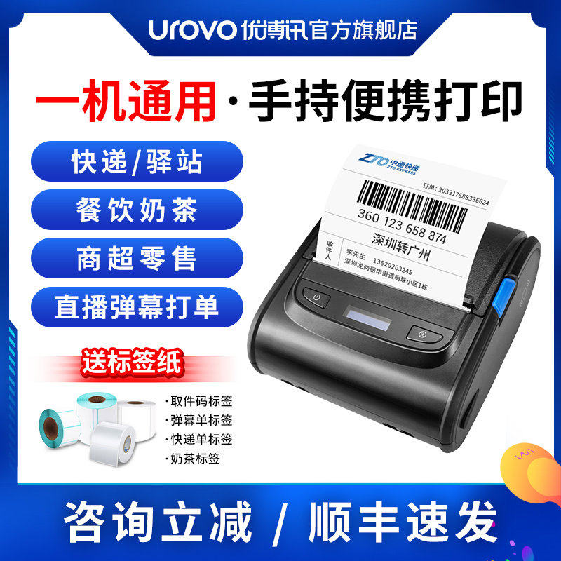优博讯K300蓝牙快递打印机便携式电子面单直播打单机顺丰中通