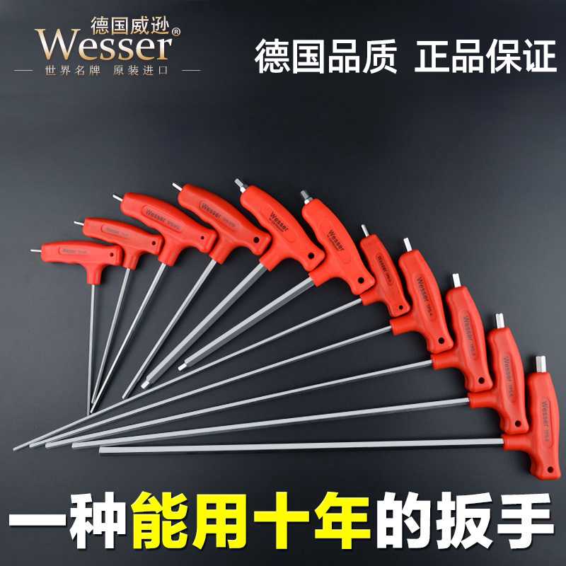 Wesser德国威逊进口单个T型内六角扳手带柄平头六棱扳手英制