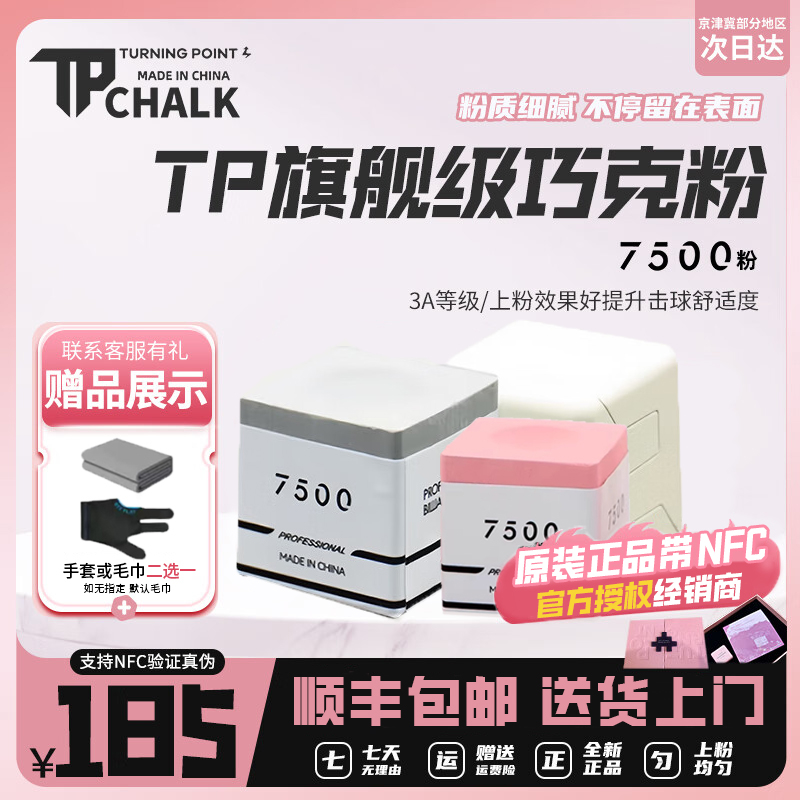 TP7500巧克粉职业级粉色小头大头杆巧克高端金属包装斯诺克tp枪粉