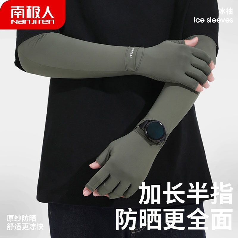 南极人防晒手套夏季宽松冰袖开车防滑骑行加长护臂袖套男防紫外线