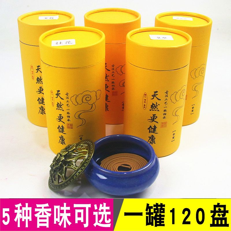 包邮120盘檀香香艾草沉香桂花薰衣草家用室内香薰净化空气等