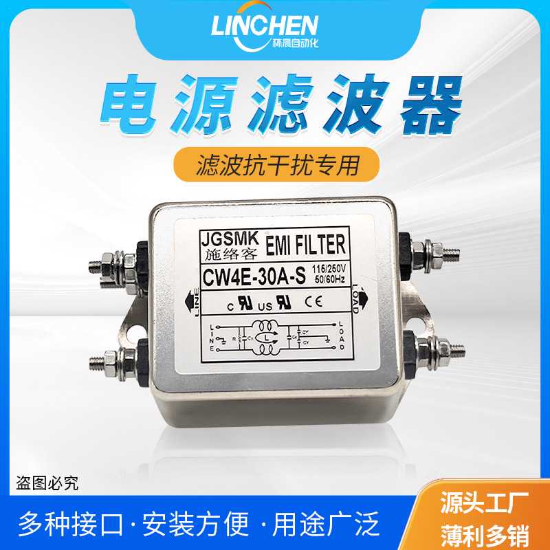 电源滤波器CW3CW4L2CW4E双极单相净化30A口罩机滤波器220V抗