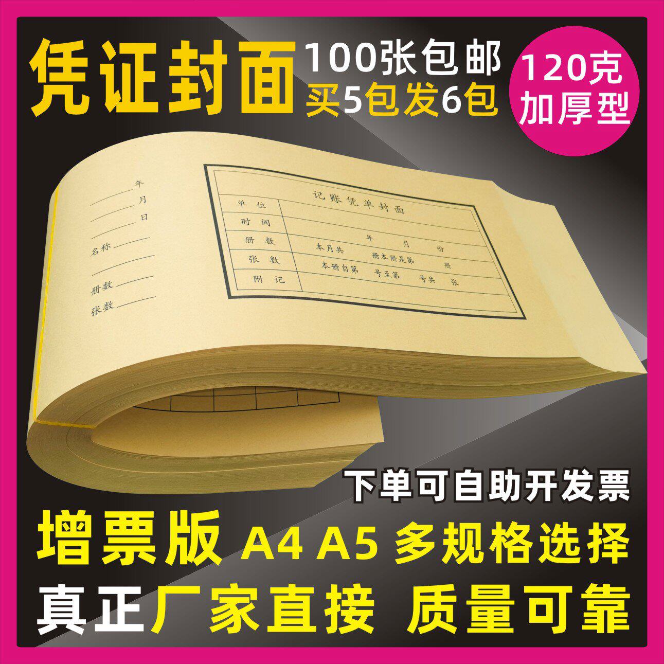 a5会计记账凭证封面装订封皮牛皮纸通用增票粘贴财务办公用