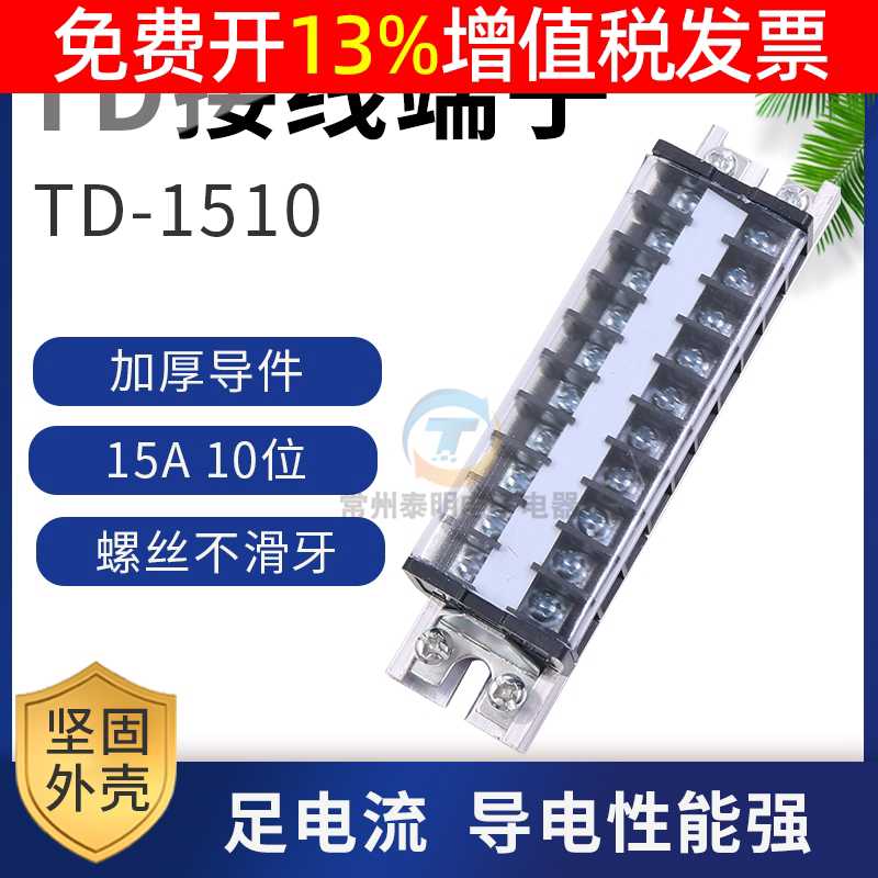 TD-1510接线排连接器 接插件15A 10组组合式电线接线端子