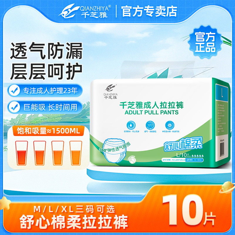 千芝雅老人拉拉裤L大码成年人用纸尿裤尿不湿护理垫产妇尿垫