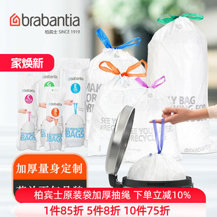 brabantia柏宾士垃圾袋手提式抽绳自动收口卫生塑料袋分类垃圾袋