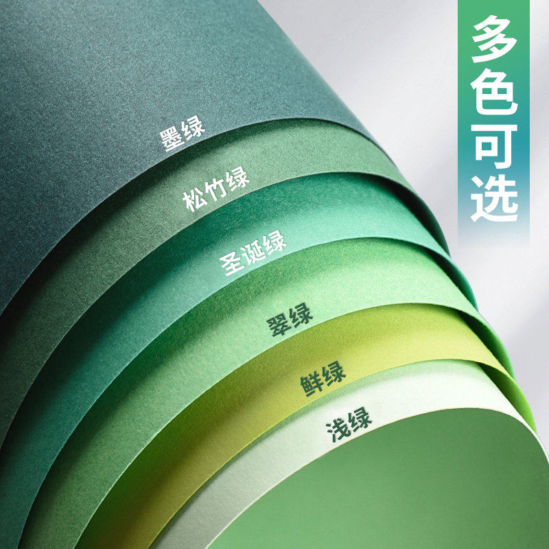 淼犇230g绿色系硬卡纸手工彩色莫兰迪浅绿墨绿军绿深绿翠绿森