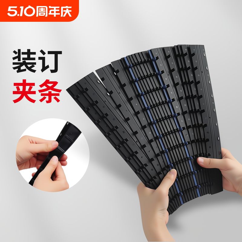 10孔装订夹条书打孔装订夹A4合同卡条压条文件塑料装订条订