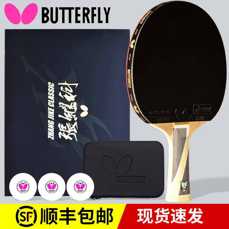 蝴蝶乒乓球拍孔令辉/张继科经典款碳素蝴蝶王专业级成直横单拍
