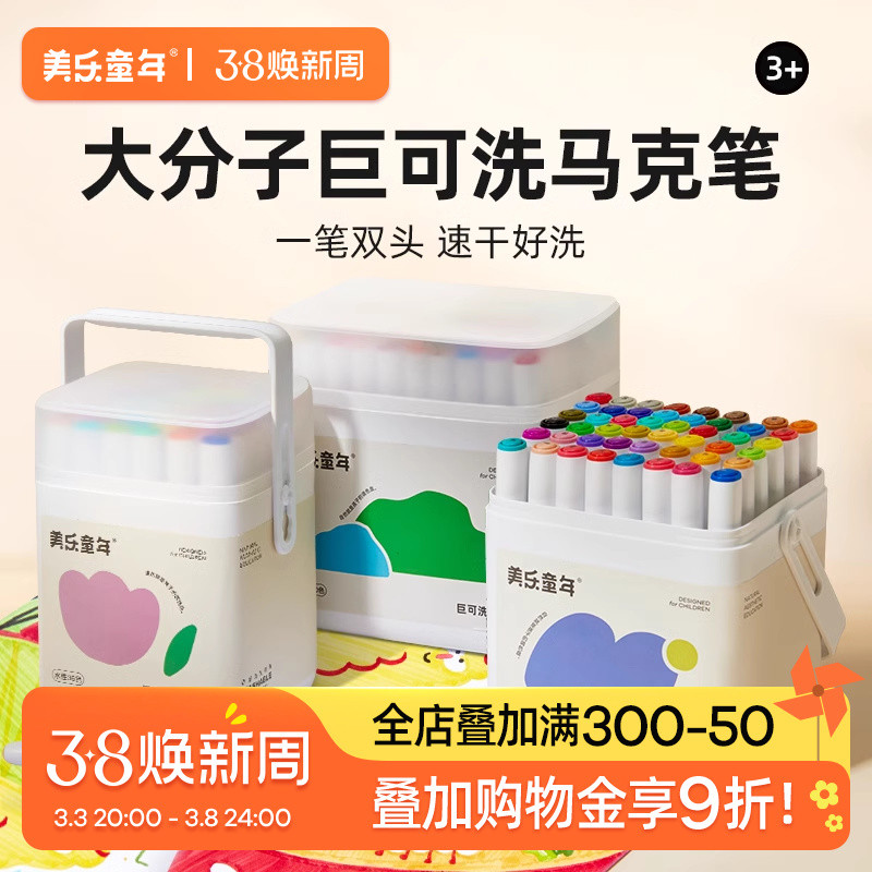 美乐童年巨可洗水性马克笔小学生美术专用一年级儿童毒可洗24色
