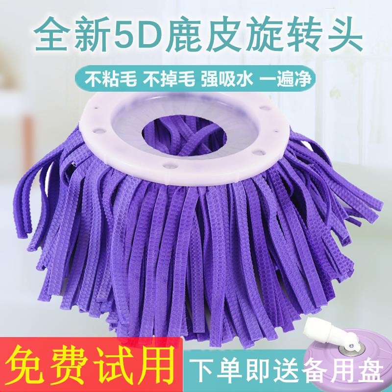 鹿皮巾旋转拖把头吸水家用好神拖替换头通用自拧水免手洗墩布
