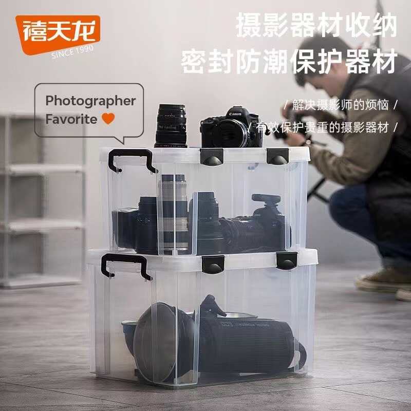 禧收纳箱加厚防水储物箱子单反相机防潮箱家用防尘透明密封箱