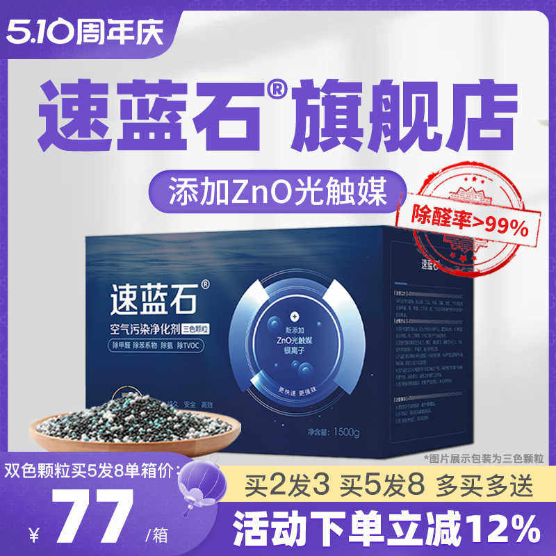 速蓝石月清石去除甲醛味新房装修新车活性炭竹炭活性锰净化吸