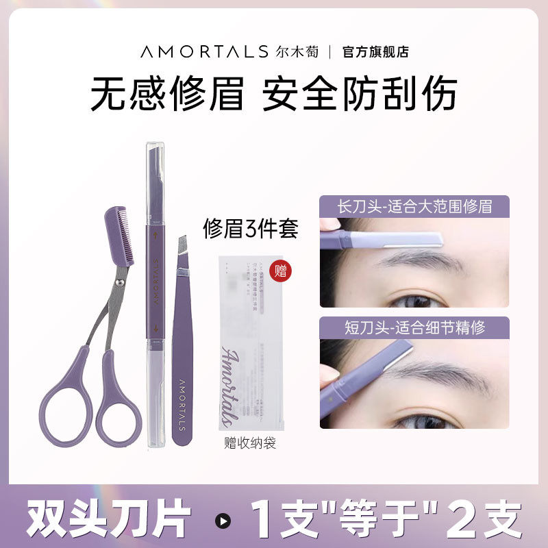 【顺手买一件】尔木萄修眉刀套装女士专用剃刮眉刀安全型防刮伤