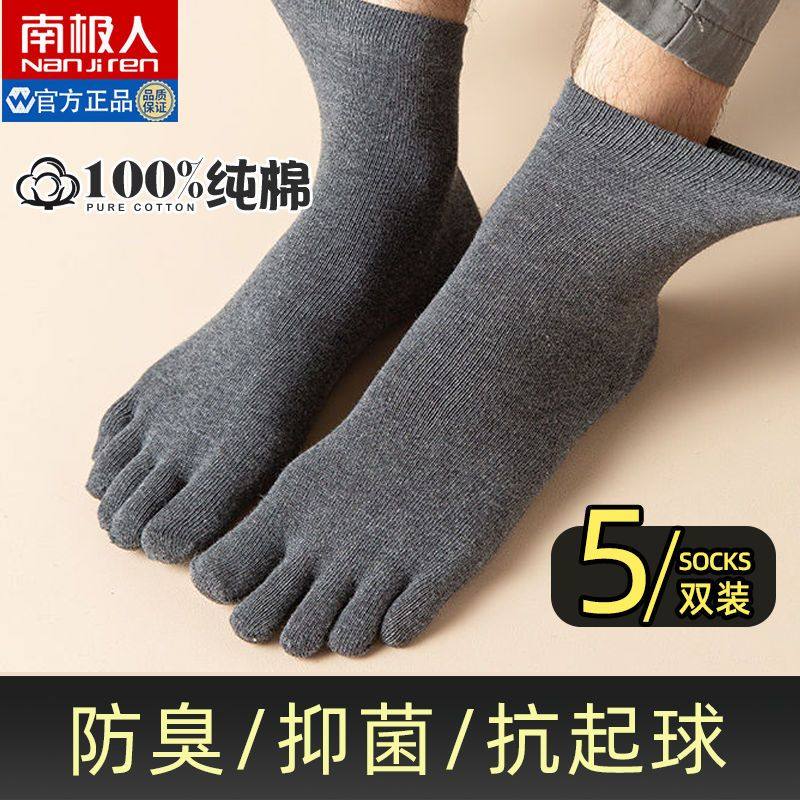 南极人五指袜子男士春秋纯棉全棉防臭吸汗秋季运动分趾灰色中筒袜