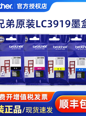 兄弟原装LC3919BK墨盒黑色 彩色 MFC-J3930DW 3530DW 2330 2730打