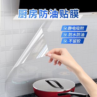 厨房防油贴纸静电保护膜家用耐高温防火油烟墙面防水可撕式透