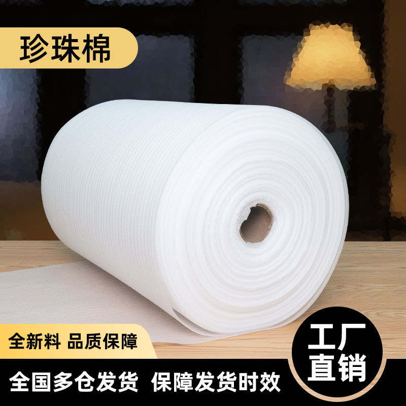加强防震珍珠棉30/50cm搬家泡沫板包装打包泡沫垫气泡膜保护