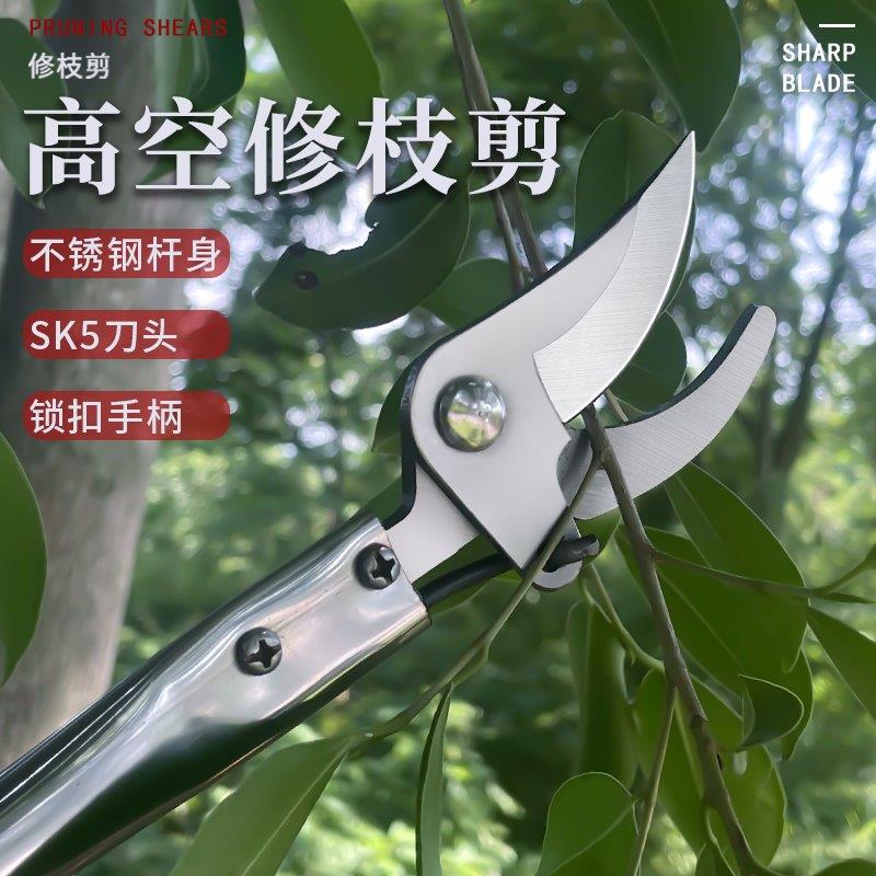 不锈钢高空疏果剪高枝剪绿化园林剪加长剪刀长杆修枝剪果树修