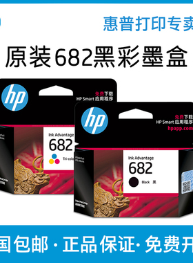 【原装正】hp惠普682墨盒黑色彩色hp682墨水盒 dj 2775 2776 27