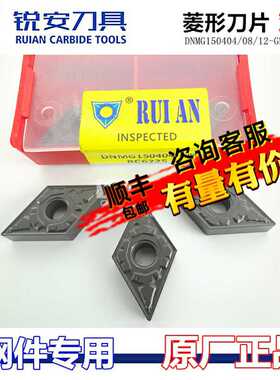 RUIAN锐安菱形双面DNMG150404 08 12GM RC6225钢件外圆车刀粒