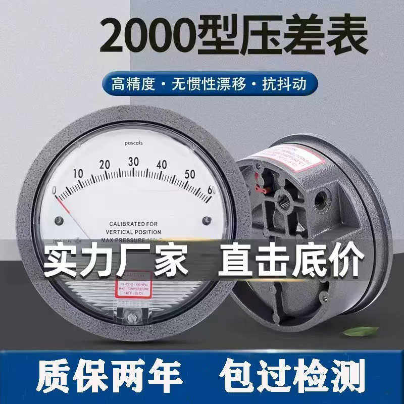 2000型微压差表正负压风压表配件支架洁净室差压计60Pa养殖指