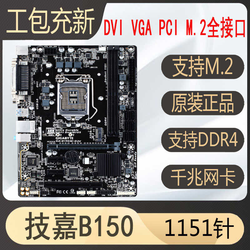 适用~/ B150M-D3V支持1151针CPU m.2接口 PCI插槽 VGA