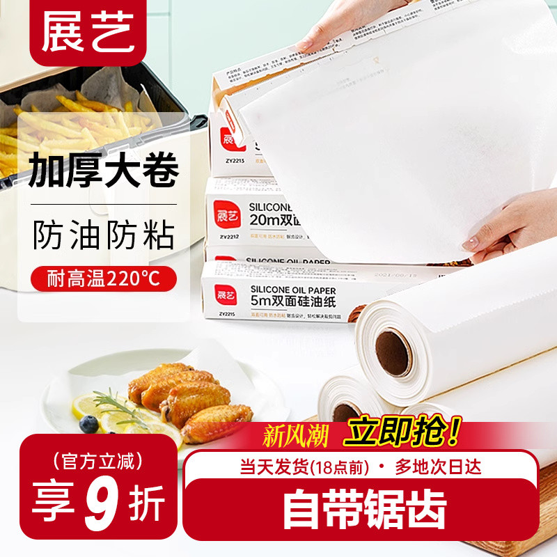 展艺油纸烘焙烤箱硅油纸烧烤盘烤肉锡纸家用空气炸锅专用吸油纸垫