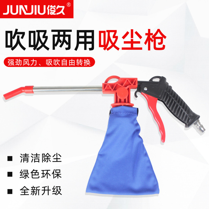 俊久吸吹一体吹风枪吸尘枪缝纫机气动除尘装置吹气吸气吹灰吸灰