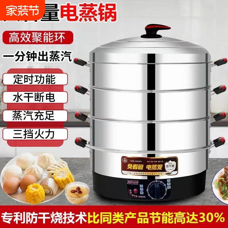 宏速特大号不锈钢电蒸锅大容量家用电蒸笼多功能三层蒸包子蒸