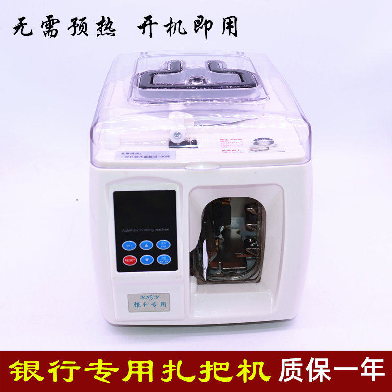 银行银行扎钞机全自动扎钱机捆钞机 银行专用电动捆钱机打包机打
