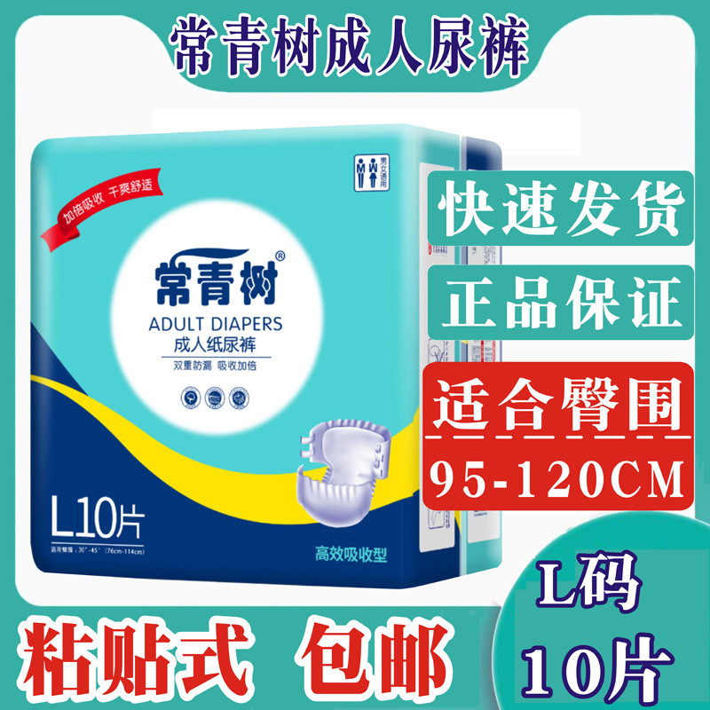 常青树成人纸尿裤L码10片XL男女大号老人用尿不湿老年人用隔尿垫