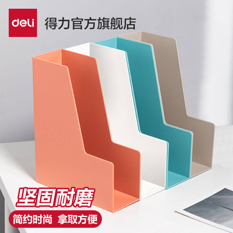 得力纽赛文件框资料架桌面文件收纳书立收纳盒办公室用文件夹收