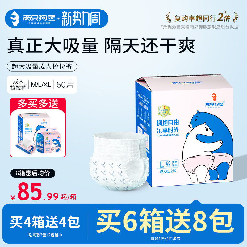 两只狗熊成人拉拉裤老人用尿不湿男女一次性干爽型加大加厚纸尿裤