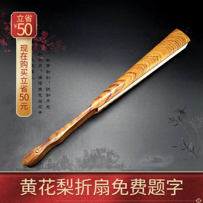 黄花梨十寸折扇中国风夏季折叠扇子男定制书法题字扇复古宣纸扇子