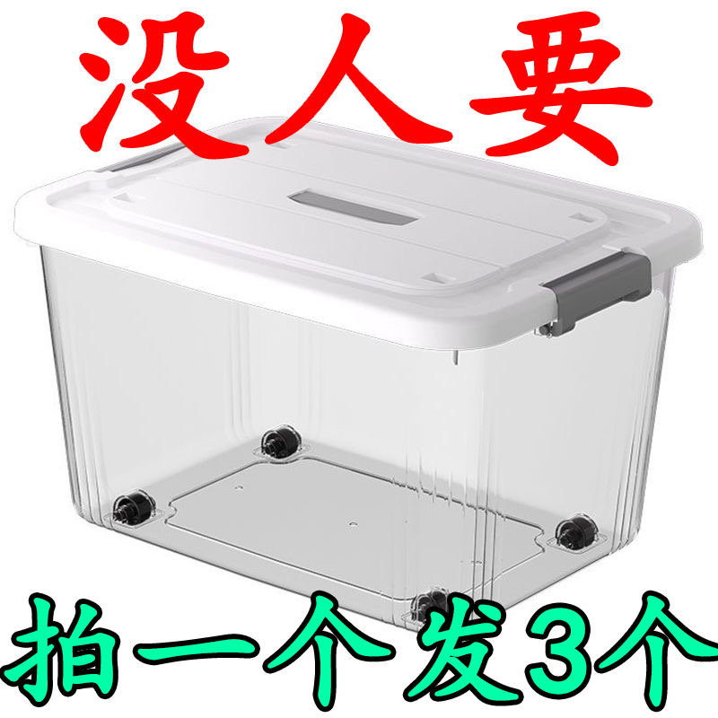 加厚透明收纳箱家用特大号储物箱塑料收纳盒衣服零食玩具整理