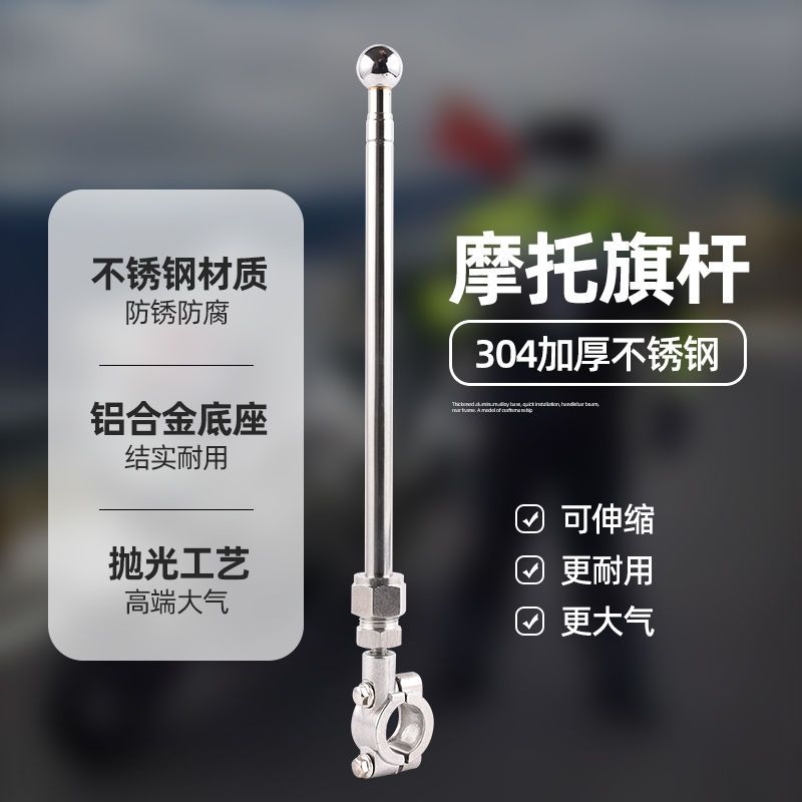 摩托车专用旗杆越野改装小红旗尾箱支架三轮踏板电动车通用车载