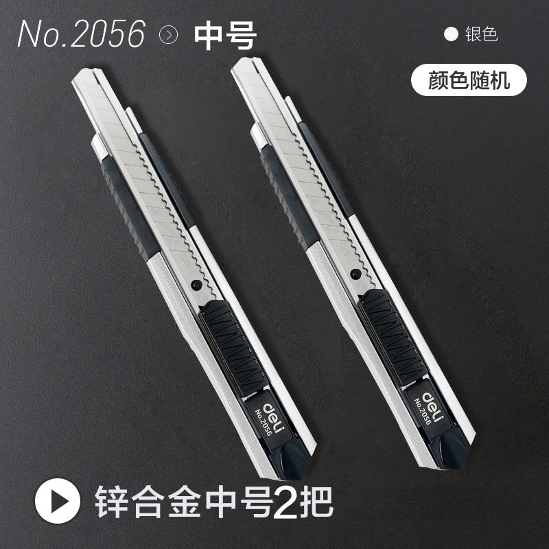 得力2把中号美工刀快递刀壁纸刀介刀戒刀工具刀美术刀子不锈