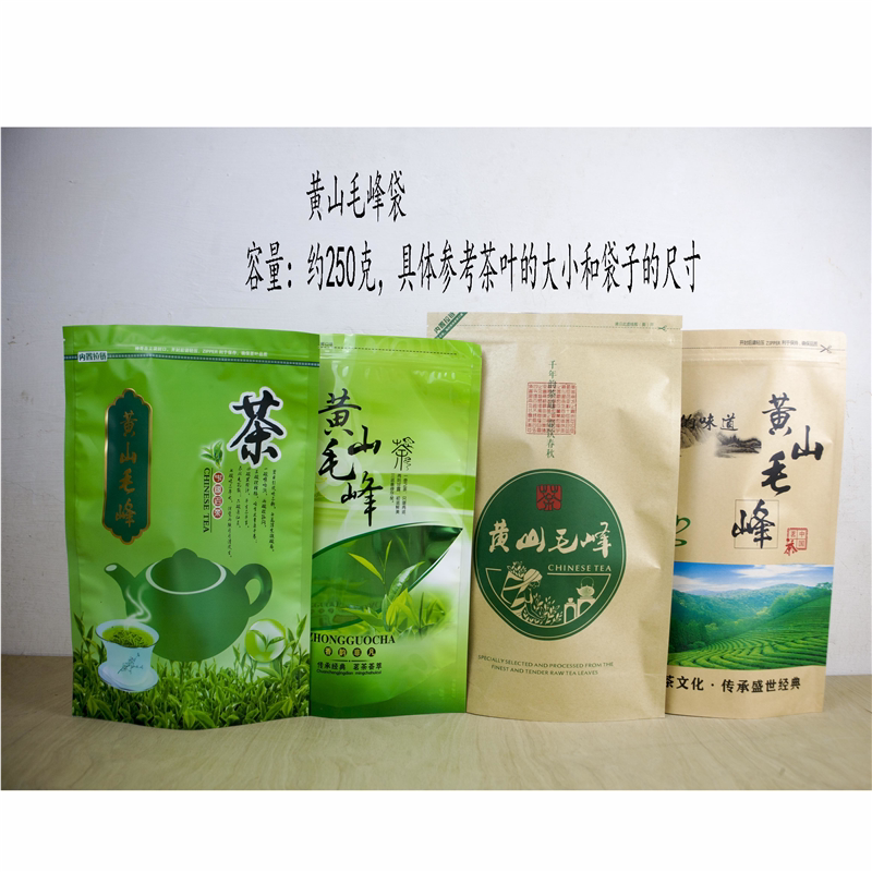 250克半斤黄山毛峰茶叶包装袋空袋牛皮纸袋自封自立