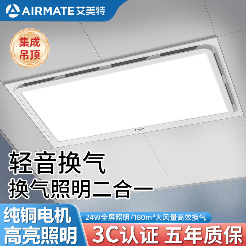 艾美特集成吊顶换气扇300*600铝扣板厕所排气扇灯静音强力排风扇