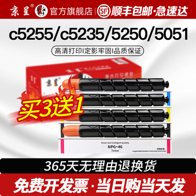 【原装质】适用佳能c5255碳粉盒5560 5035 5235 5250 5051 52