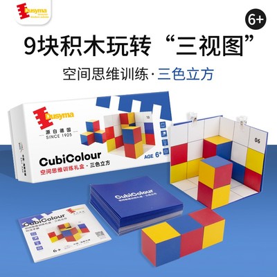【豚小蒙玩具】德国Dusyma空间思维训练礼盒-三色立方三视图积木