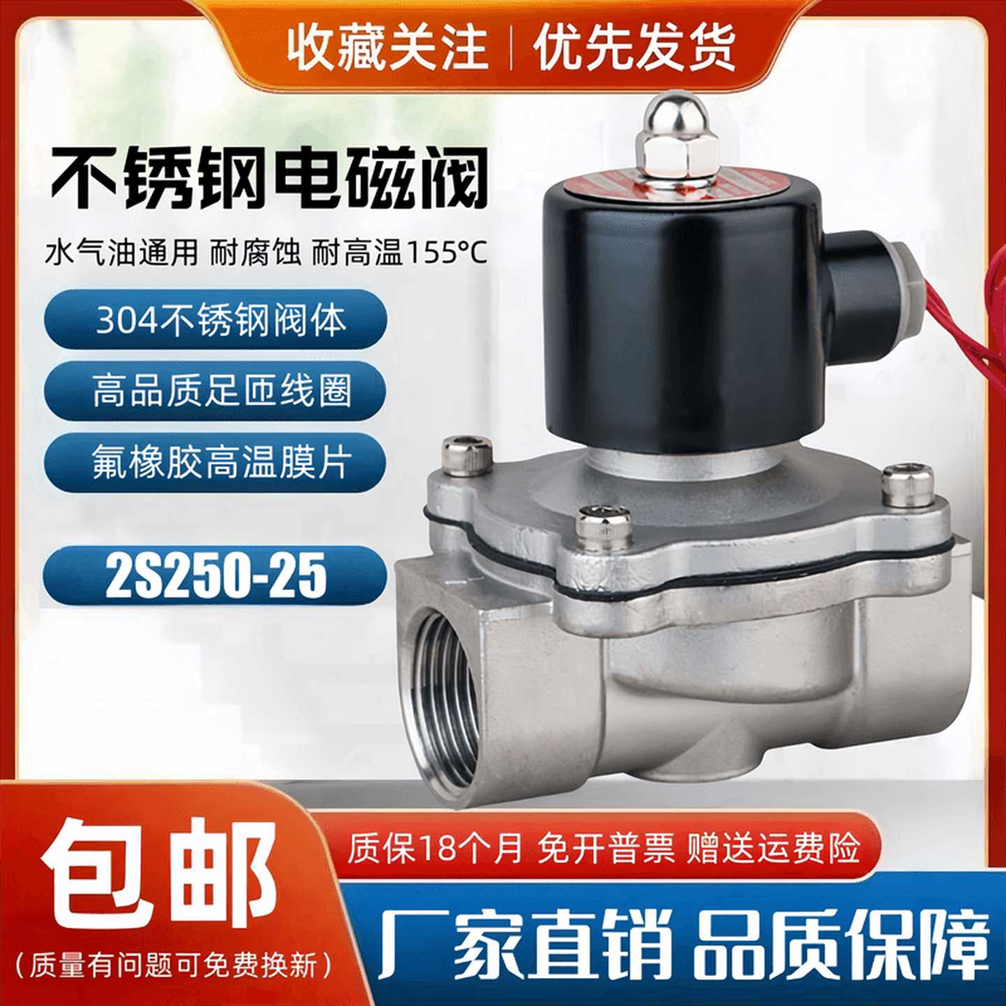 304不锈钢常闭电磁阀水阀气阀2S250-25 220V 24V开关阀控制阀DN
