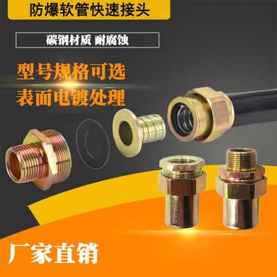 防爆软管快速接头免压组件卡套式三柱顶丝挠性连接管扣压接头