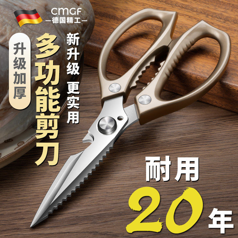 德国不锈钢厨房专用剪刀家用多功能强力鸡骨剪超锋利烤肉食物剪子图片