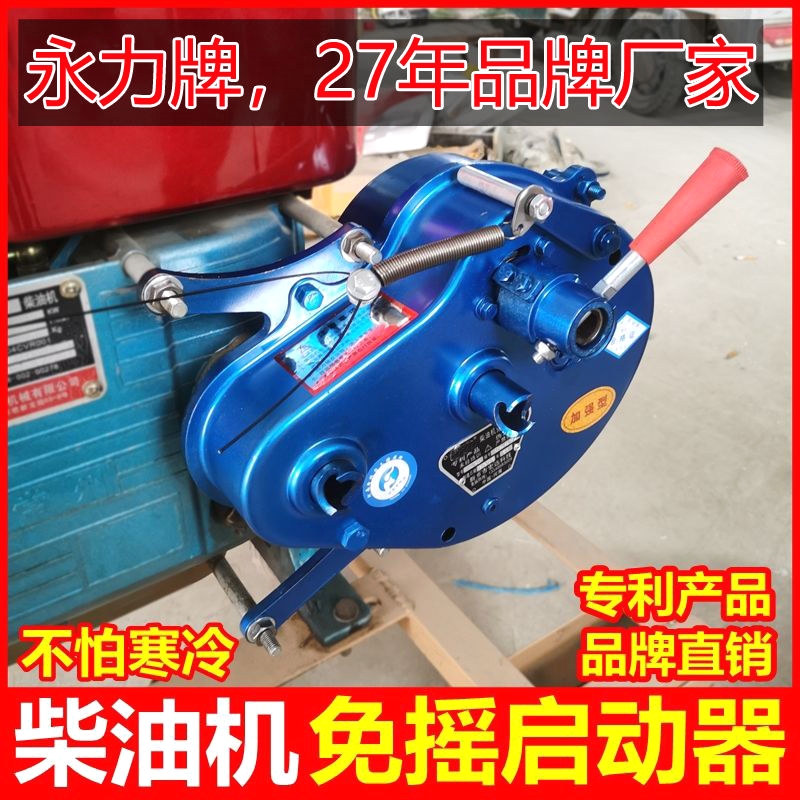 永力牌柴油机免摇启动器农用车拖拉机四轮车水冷单缸自动免拉启动