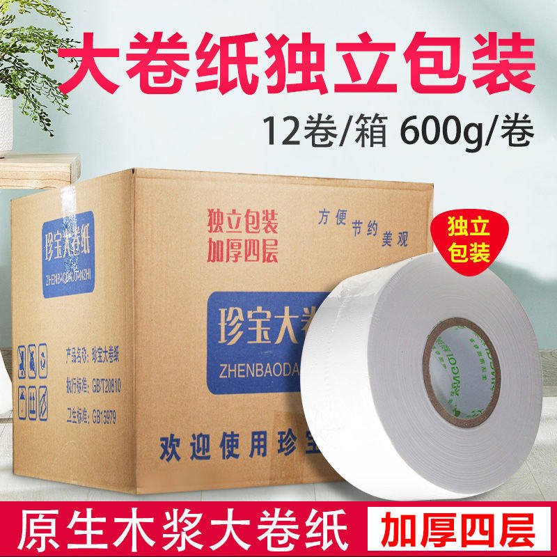四层大卷纸足浴酒店用卫生间厕纸大盘纸 厕所卫生纸巾600g/卷